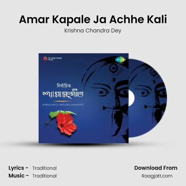 Amar Kapale Ja Achhe Kali mp3 song