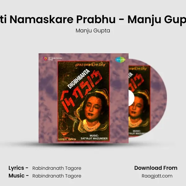 Ekti Namaskare Prabhu - Manju Gupta mp3 song