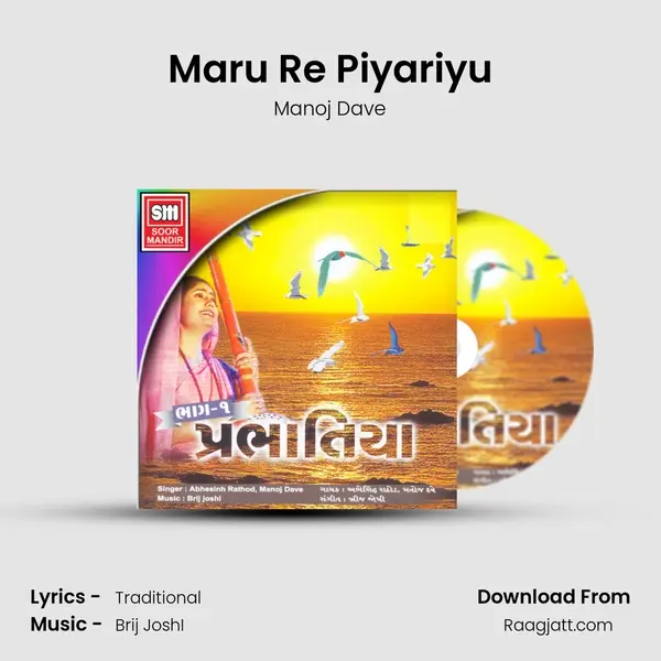 Maru Re Piyariyu mp3 song