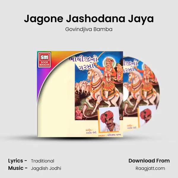 Jagone Jashodana Jaya mp3 song