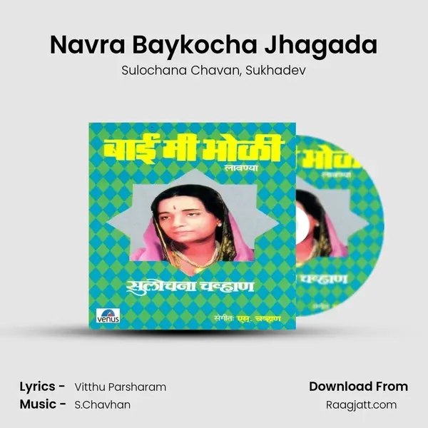 Navra Baykocha Jhagada mp3 song