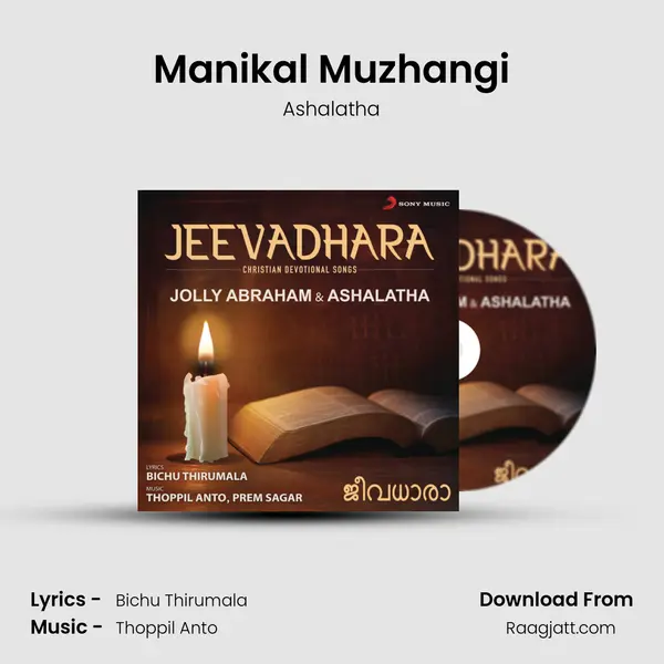 Manikal Muzhangi - Ashalatha album cover 