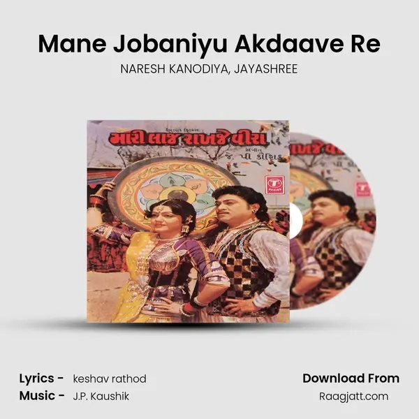 Mane Jobaniyu Akdaave Re mp3 song