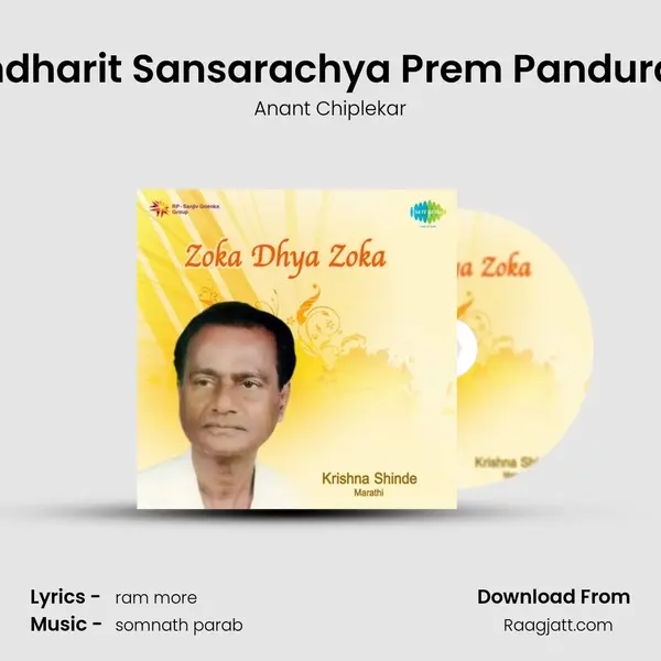 Pandharit Sansarachya Prem Pandurang mp3 song