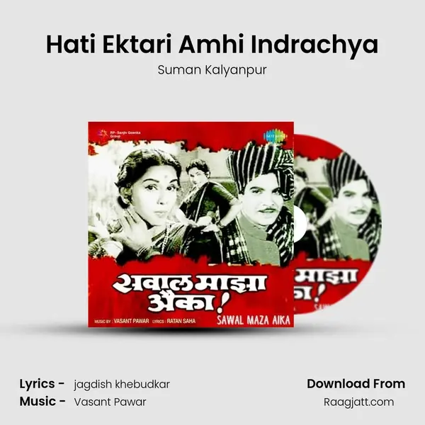 Hati Ektari Amhi Indrachya mp3 song