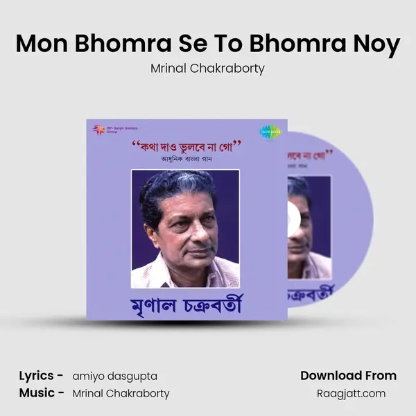 Mon Bhomra Se To Bhomra Noy mp3 song