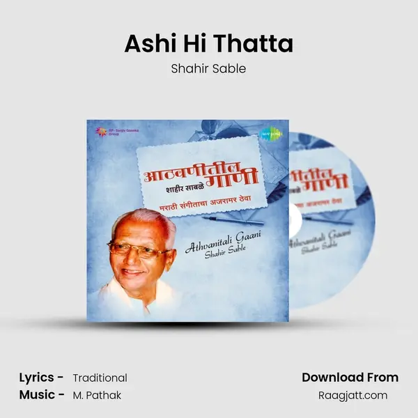 Ashi Hi Thatta - Shahir Sable mp3 song