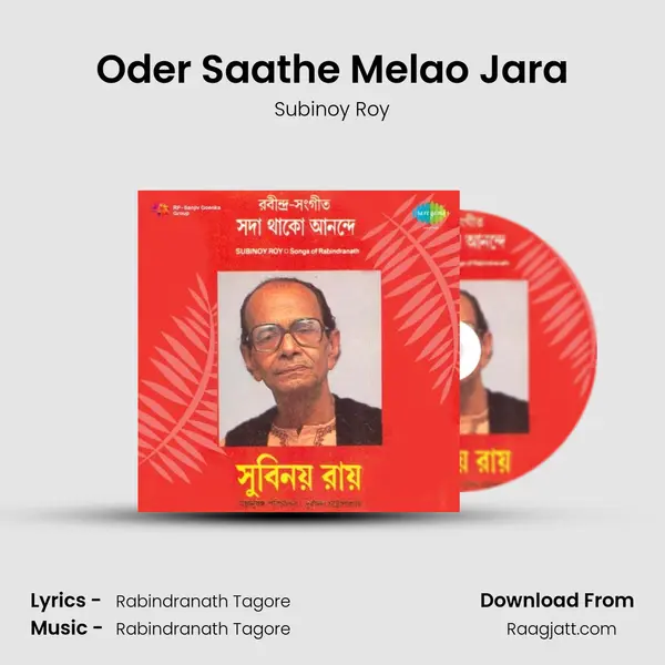 Oder Saathe Melao Jara mp3 song