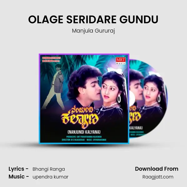 OLAGE SERIDARE GUNDU - Manjula Gururaj album cover 