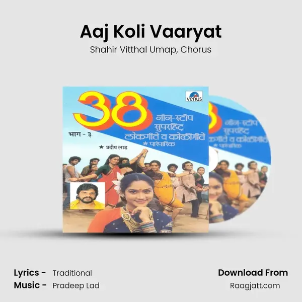 Aaj Koli Vaaryat - Shahir Vitthal Umap album cover 