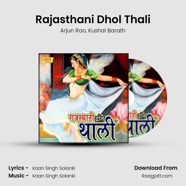 Rajasthani Dhol Thali mp3 song