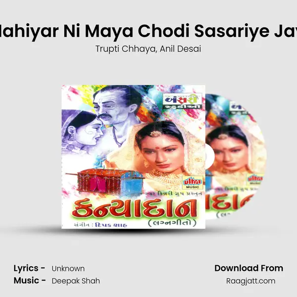 Mahiyar Ni Maya Chodi Sasariye Jay (Vidai) - Trupti Chhaya album cover 