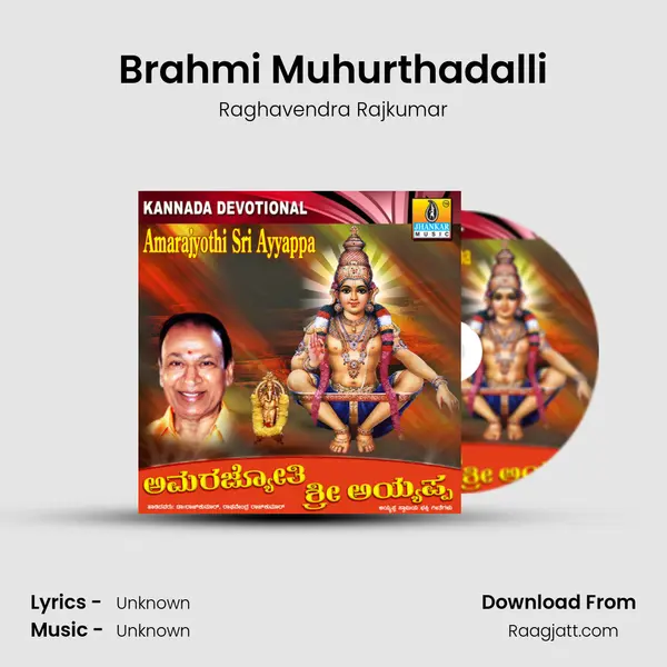 Brahmi Muhurthadalli mp3 song