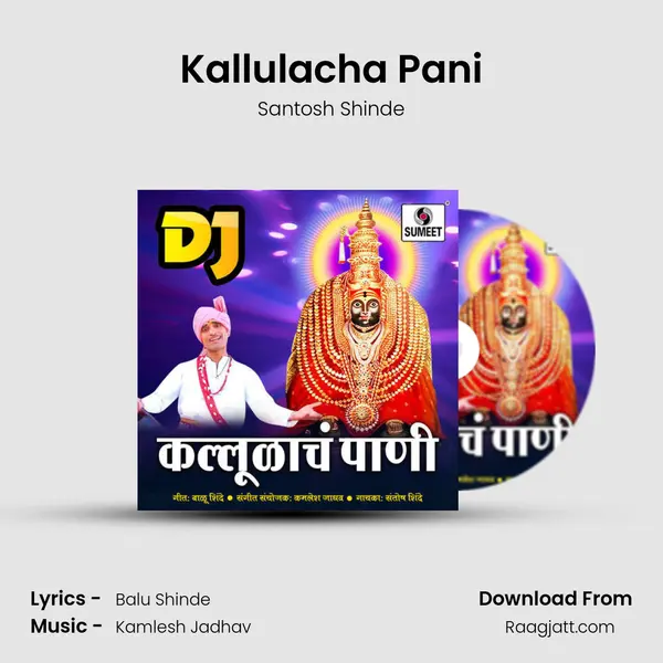 Kallulacha Pani - Santosh Shinde album cover 