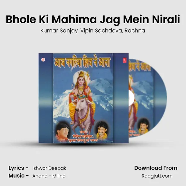 Bhole Ki Mahima Jag Mein Nirali mp3 song