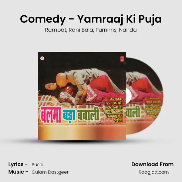 Comedy - Yamraaj Ki Puja mp3 song