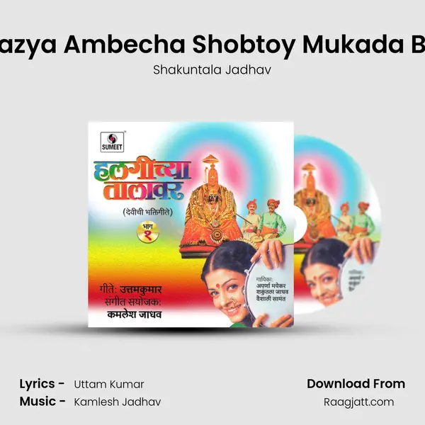 Mazya Ambecha Shobtoy Mukada Bai mp3 song