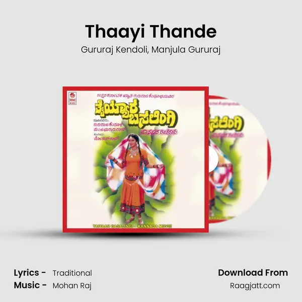 Thaayi Thande mp3 song