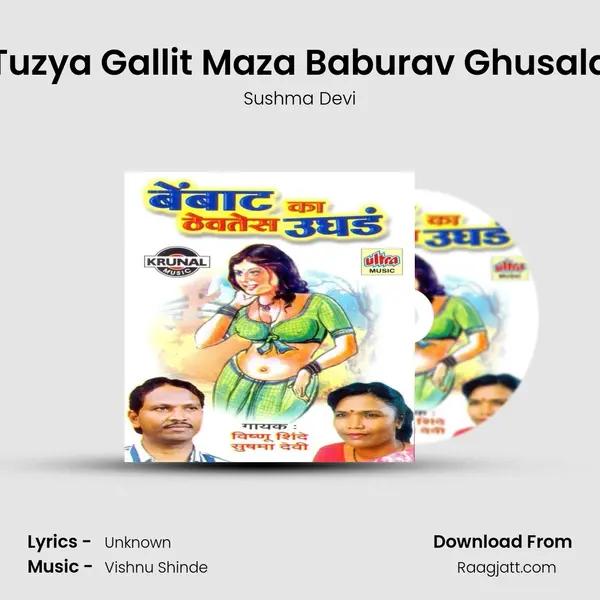 Tuzya Gallit Maza Baburav Ghusala mp3 song