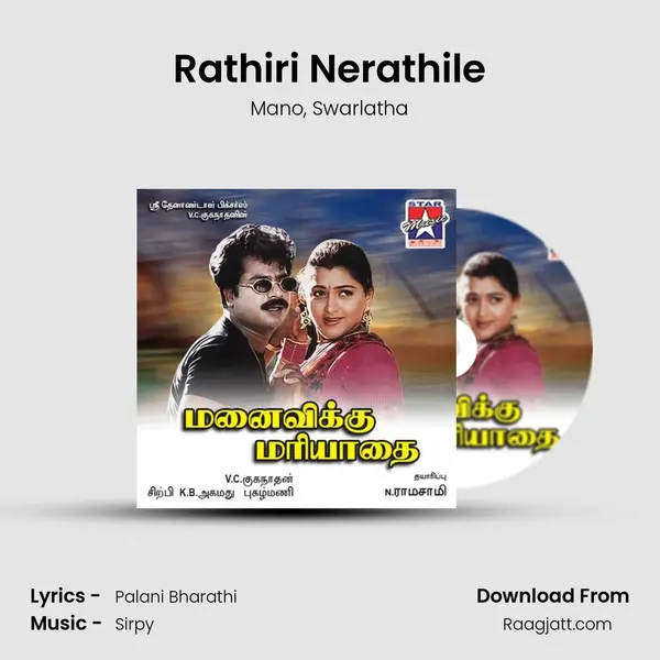 Rathiri Nerathile mp3 song