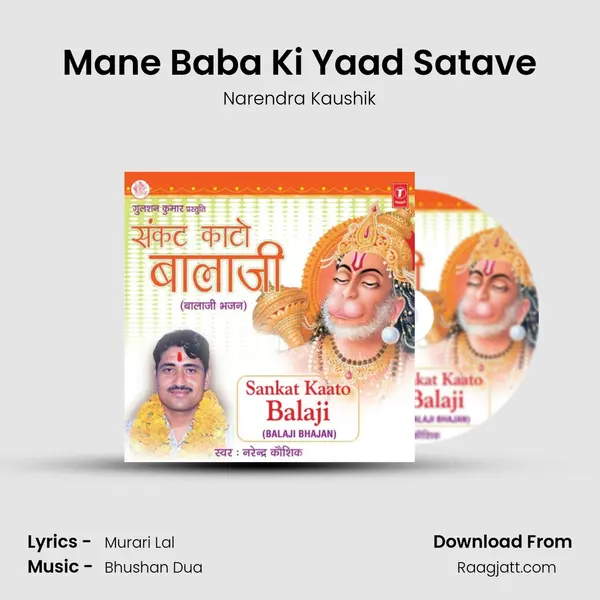 Mane Baba Ki Yaad Satave mp3 song