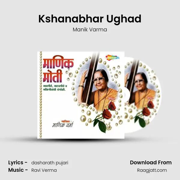 Kshanabhar Ughad - Manik Varma album cover 