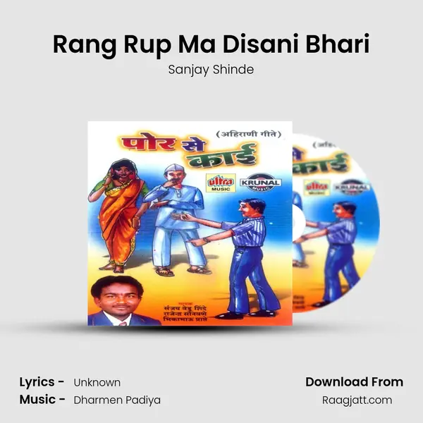 Rang Rup Ma Disani Bhari - Sanjay Shinde album cover 