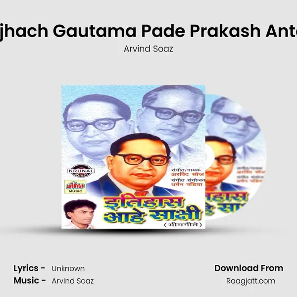 Tujhach Gautama Pade Prakash Antari mp3 song