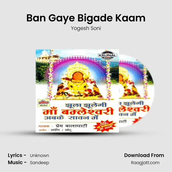 Ban Gaye Bigade Kaam - Yogesh Soni album cover 