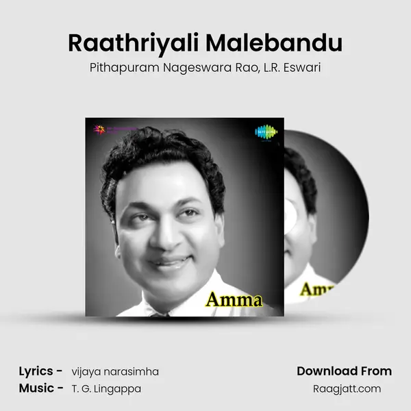 Raathriyali Malebandu - Pithapuram Nageswara Rao album cover 