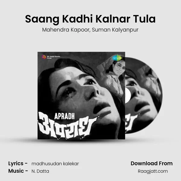 Saang Kadhi Kalnar Tula mp3 song