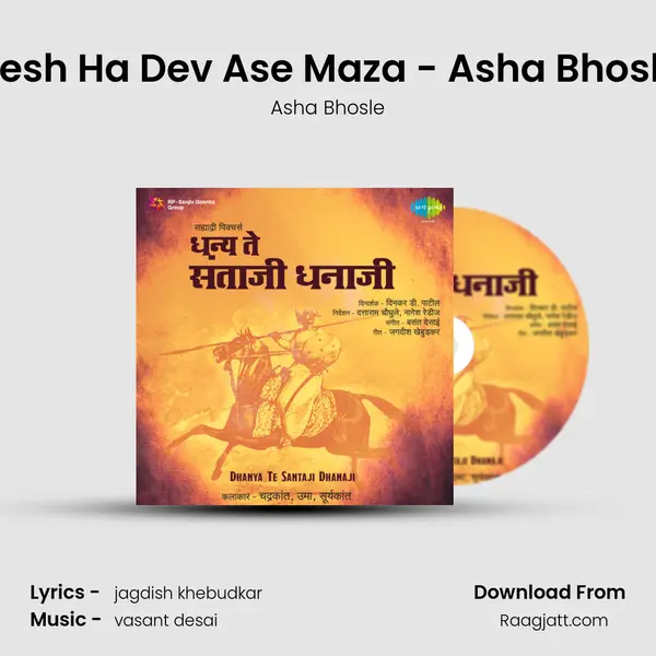 Desh Ha Dev Ase Maza - Asha Bhosle - Asha Bhosle album cover 