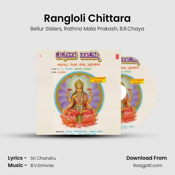 Rangloli Chittara - Bellur Sisters album cover 