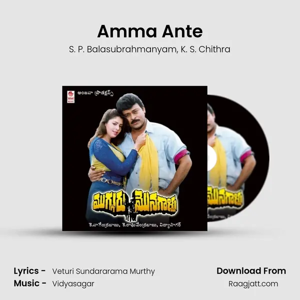 Amma Ante mp3 song