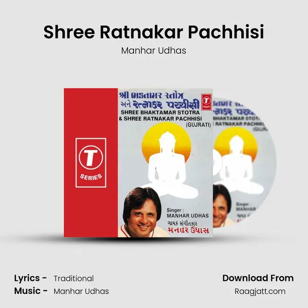 Shree Ratnakar Pachhisi mp3 song