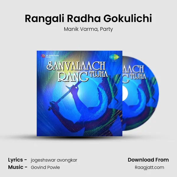 Rangali Radha Gokulichi - Manik Varma album cover 