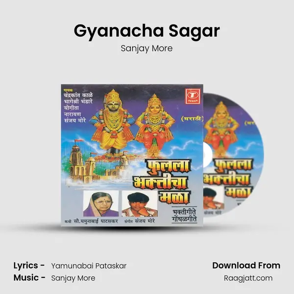 Gyanacha Sagar - Sanjay More album cover 