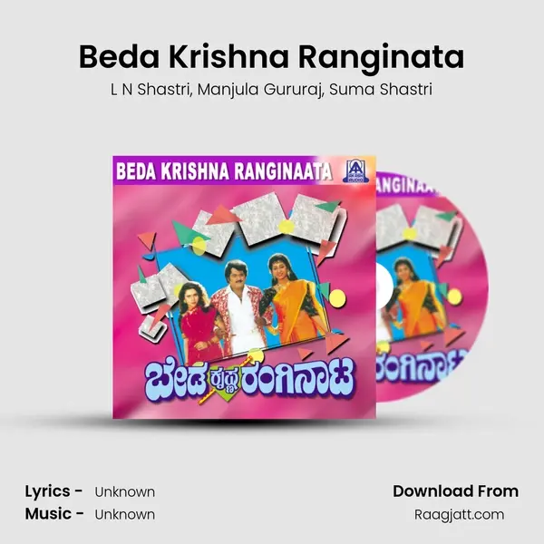 Beda Krishna Ranginata mp3 song