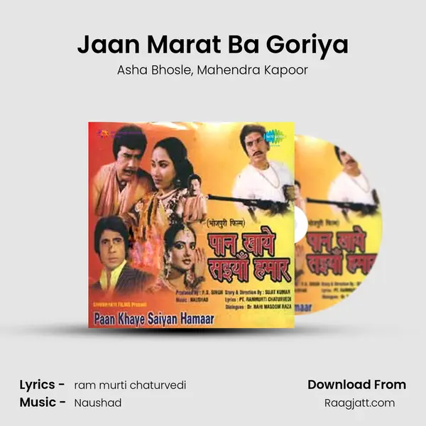 Jaan Marat Ba Goriya mp3 song