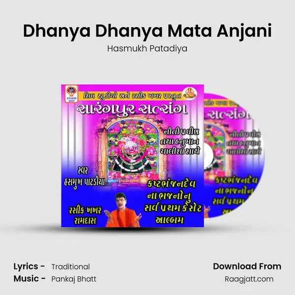 Dhanya Dhanya Mata Anjani - Hasmukh Patadiya album cover 