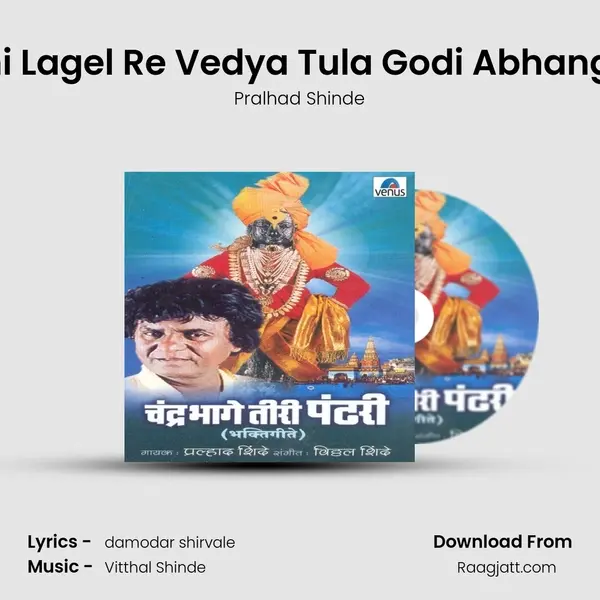 Kadhi Lagel Re Vedya Tula Godi Abhangachi mp3 song