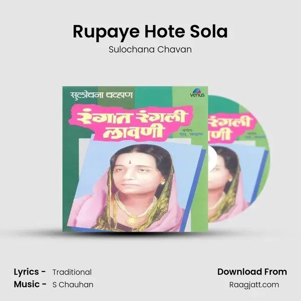 Rupaye Hote Sola mp3 song