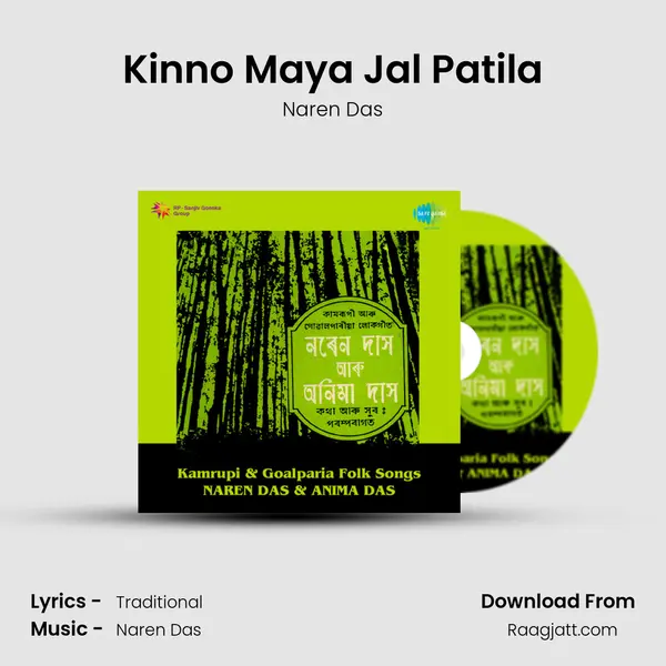 Kinno Maya Jal Patila - Naren Das album cover 