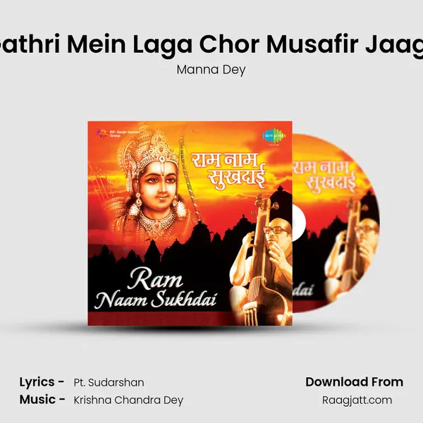 Teri Gathri Mein Laga Chor Musafir Jaag Jara mp3 song