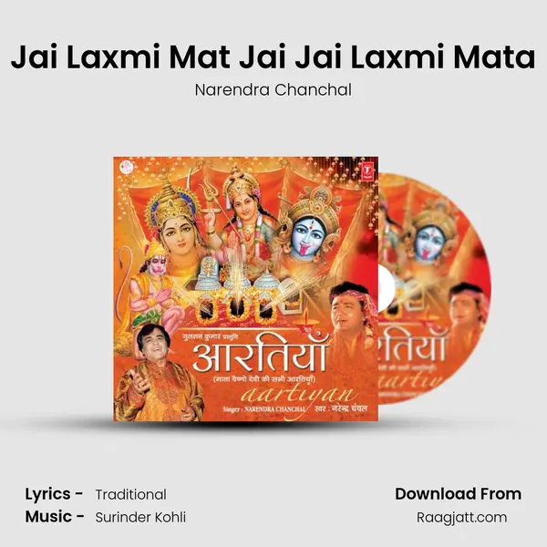 Jai Laxmi Mat Jai Jai Laxmi Mata mp3 song