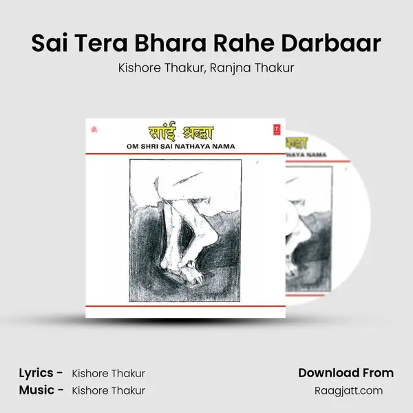 Sai Tera Bhara Rahe Darbaar mp3 song