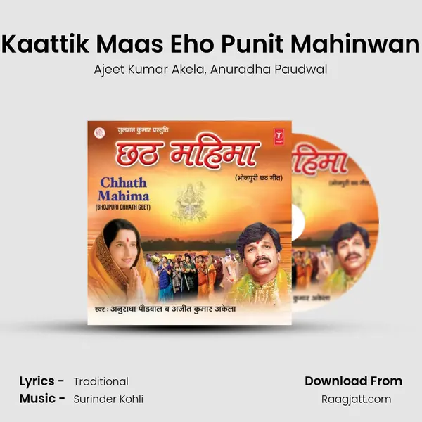 Kaattik Maas Eho Punit Mahinwan - Ajeet Kumar Akela album cover 