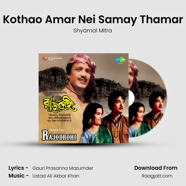 Kothao Amar Nei Samay Thamar - Shyamal Mitra album cover 