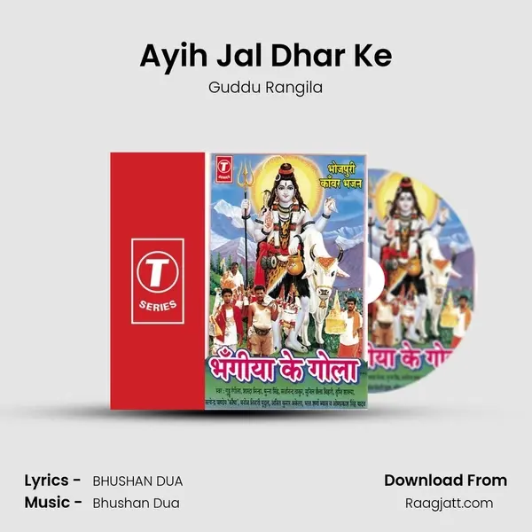 Ayih Jal Dhar Ke - Guddu Rangila mp3 song