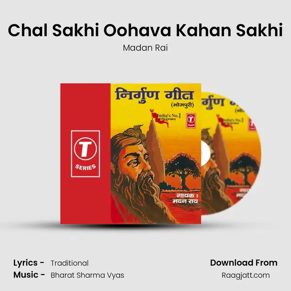 Chal Sakhi Oohava Kahan Sakhi mp3 song